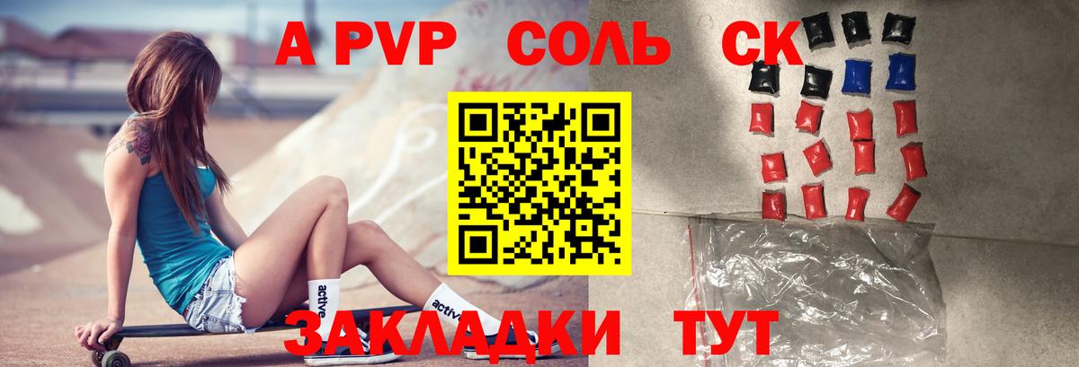 А ПВП Соль Новотроицк