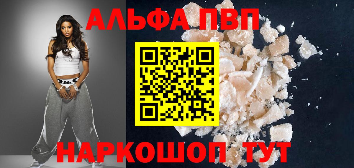 А ПВП VHQ  Alpha PVP крисы CK  Вход с VPN  Новотроицк 
