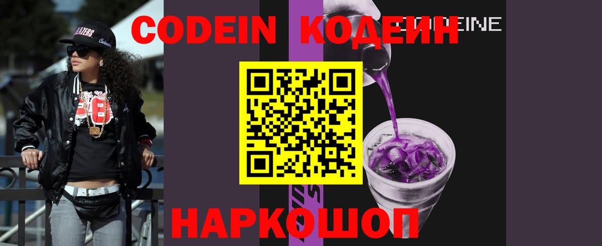 Кодеин напиток Lean (лин) Новотроицк