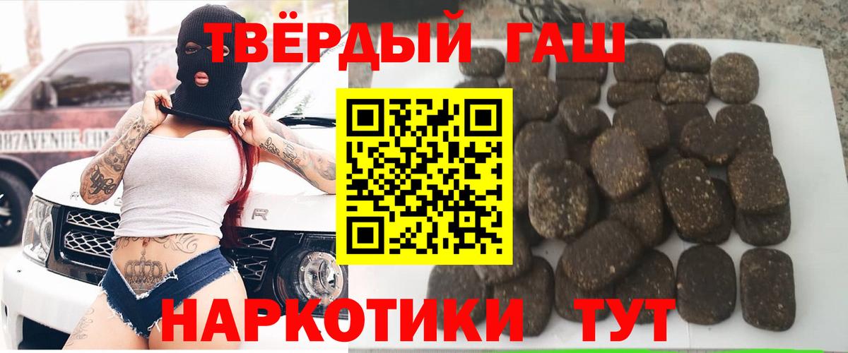 ГАШИШ хэш Новотроицк