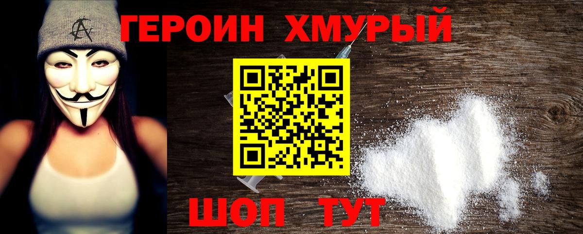 Героин гречка Новотроицк