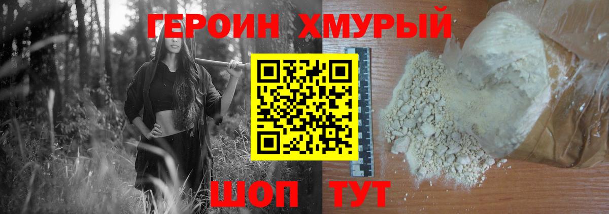 ГЕРОИН  Вход с VPN  Новотроицк  ГЕРОИН гречка 