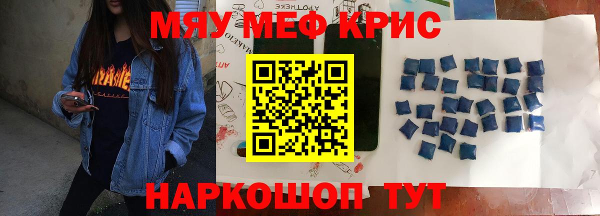 Меф кристаллы Новотроицк