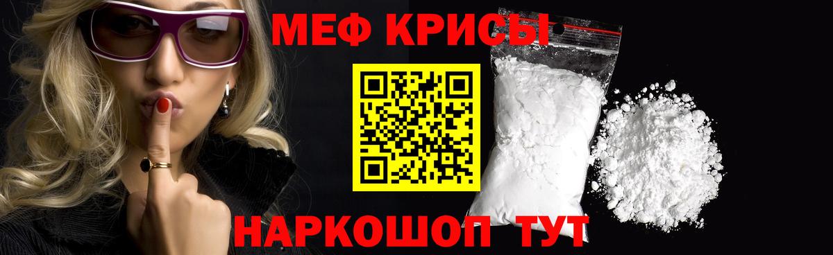 цены   Вход с VPN  Новотроицк  Мефедрон mephedrone  МЕФ кристаллы  МЕФ 