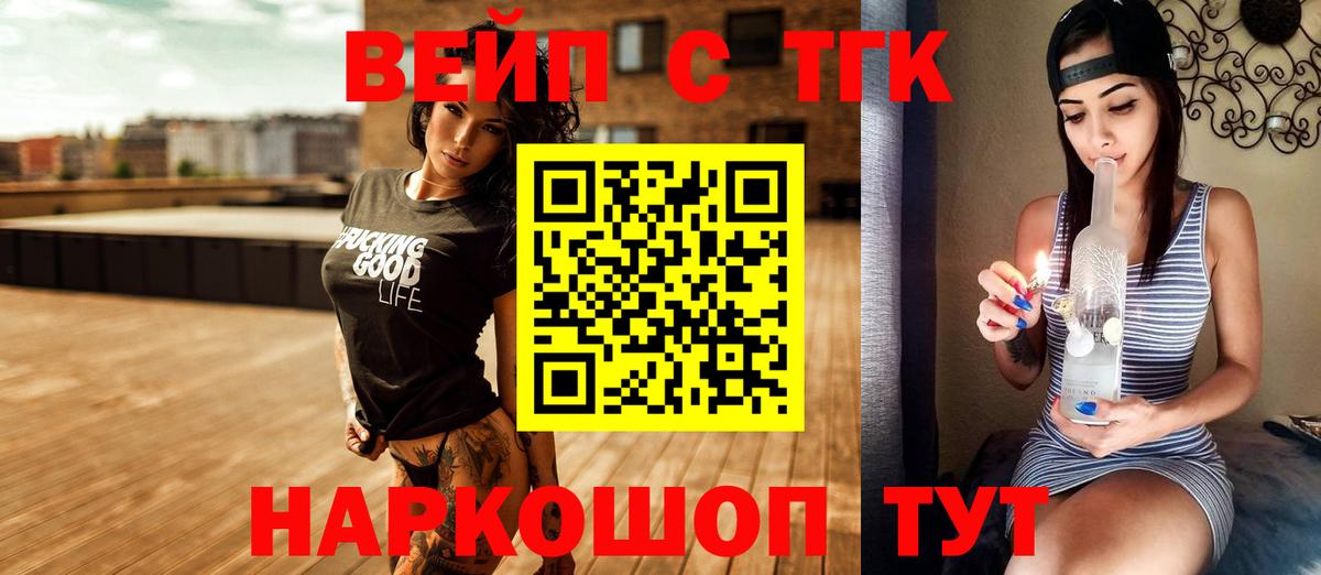 ТГК жижа  магазин продажи   Новотроицк  Вход с VPN 